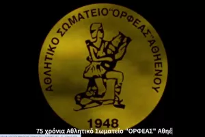 Εκλεισαν τη χρονιά με τα 75χρονα τους