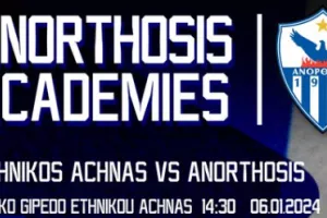 Ανόρθωση: Πρόγραμμα Ακαδημιών