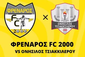 Έριξε... 6άρα ο Φρέναρος
