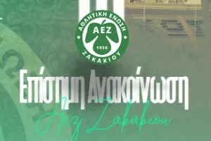 ΑΕΖ για απόφαση ΚΟΠ: "Πρέπει να βρουν τρόπους, είναι λυπηρό να την πληρώνουν τα μικρά Σωματεία"