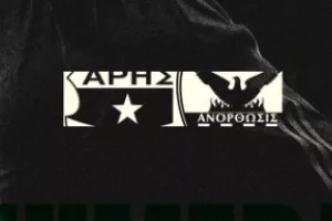 Άρης... για Ανόρθωση
