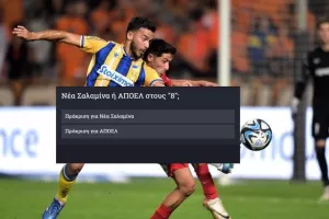 (Γκάλοπ Kerkida) Πρόκριση για Νέα Σαλαμίνα ή ΑΠΟΕΛ;