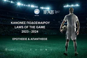 ΚΟΠ/ 110 σελίδες με ερωτήσεις - απαντήσεις για κανονισμούς ποδοσφαίρου!