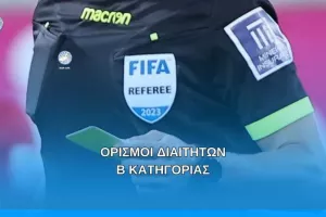 Οι ρεφ στη Β΄Κατηγορία