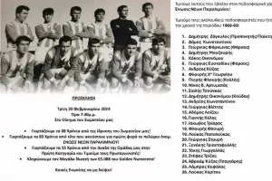 Εκδήλωση για τα 88 χρόνια Ένωσις Νέων Παραλιμνίου!
