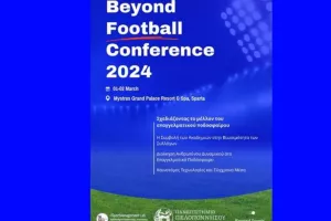H εκδήλωση «Beyond Football Conference 2024» έρχεται για δεύτερη συνεχόμενη χρονιά