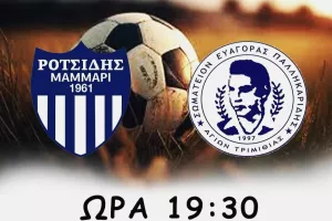 Συνέχεια αύριο με Ροτσίδη Μάμμαρι
