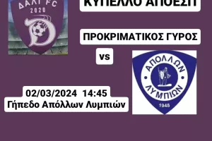 "Όλοι εκεί κοντά στους παίκτες μας"