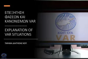 (ΚΟΠ) Επεξήγηση φάσεων και κανονισμών - "Σωστή η κίτρινη στον Μελούσο"