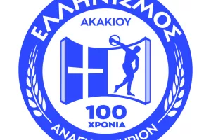 Ελληνισμός Ακακίου: Ένας Αιώνας Ζωής