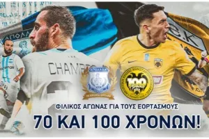 Ιστορικό φιλικό με την ΑΕΚ Αθηνών 