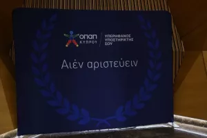 Η 51η Γιορτή των Αρίστων της ΕΑΚ (φώτος)