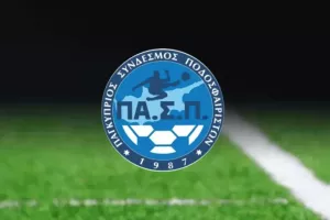 Εισηγήσεις ΠΑ.Σ.Π. για το νέο πρωτάθλημα