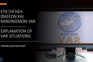Επεξήγηση φάσεων/23η αγωνιστική