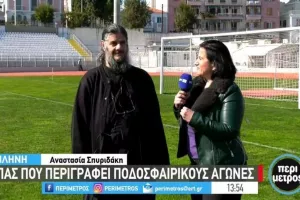 Από την εκκλησία στα γήπεδα: Τρομερός παπάς περιγράφει αγώνες ποδοσφαίρου!