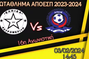 Κάλεσμα... για επιστροφή στις νίκες
