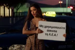 Ελλάδα: Επική ανάρτηση ΕΛ.ΑΣ.