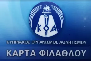 Κάρτα φιλάθλου/Ενδιαφέρει