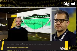 Φωκαΐδης για Ολυμπιακός-ΕΝΠ: "Δεν υπάρχουν περιθώρια για απώλειες/Με νίκη αυξάνονται οι πιθανότητες ανόδου"