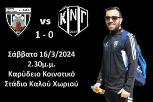 Στενή νίκη στο Καλό Χωριό