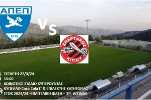  ΑΠΕΠ Πιτσιλιάς “Ραντεβού με την ιστορία!!!”