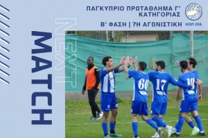 "Συγκεντρωμένα για το τρίποντο"