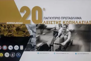  20ο Παγκύπριο Πρωτάθλημα Κλειστής Κωπηλασίας 2024