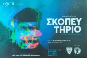 Αναγέννηση Δερύνειας: Παρουσιάζει... το «Σκοπευτήριο»