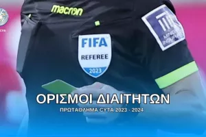 Oρισμοί ΡΕΦ (Με ξένους και Κύπριους τα ντέρμπι)
