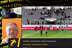 Μακρίδης: "Δώσαμε χρώμα στο πρωτάθλημα, όχι μόνο για τον Άρη..."