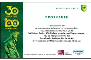 ΑΕΚ-Κάλεσμα: "30 Χρόνια Ζωής - 100 Χρόνια Ιστορίας"
