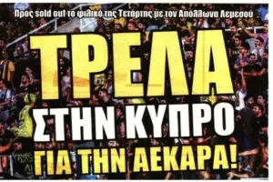 “Τρέλα στην Κύπρο για την ΑΕΚάρα”
