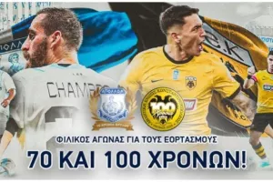 Ο Απόλλων για ΑΕΚ 