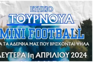 ΠΑΝ.ΣΥ.ΦΙ. Απόλλων/Τουρνουά 