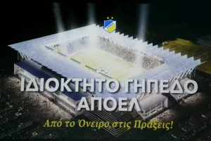 Γήπεδο ΑΠΟΕΛ/Το κόστος και πότε θα είναι έτοιμο