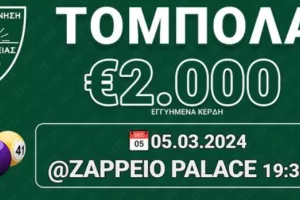Αναγέννηση: Ενημέρωση για την Τόμπολα