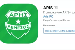 Εφαρμογή ΑΡΗΣ!