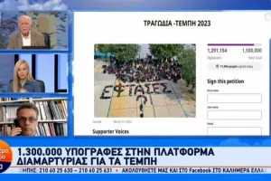 Τέμπη: Τι σημαίνουν οι υπογραφές που συγκεντρώθηκαν