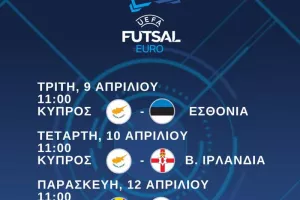 Σε ρυθμούς επίσημων αγώνων η Εθνική Futsal