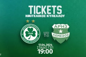 Ομόνοια/Τα εισιτήρια του επαναληπτικού