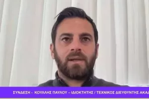 Football Academies με Κούλλη Παύλου