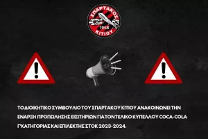 Ξεκίνησε η προπώληση για τον Τελικό