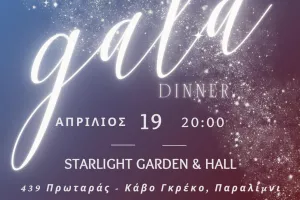 Gala Dinner στην ΕΝΠ