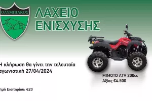 Ολυμπιακός/Κλήρωση Λαχείου 