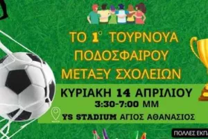 Για καλό σκοπό...