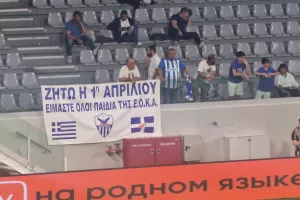 Πανό... για την 1η Απριλίου