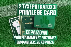 Οι τυχεροί των φανελών 