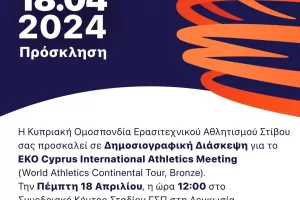 Την Παρασκευή (19/4) τα «Λανίτεια» και το Φοιτητικό Πρωτάθλημα