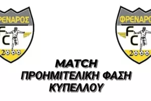 Κάλεσμα: "Όλοι γήπεδο"
