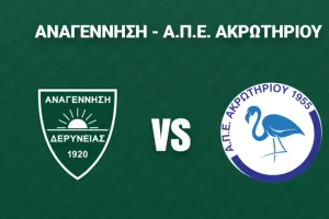 Κάλεσμα Αναγέννησης: "Με νίκη σφραγίζει και μαθηματικά την επιστροφή"